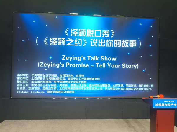 《澤穎脫口秀》(《澤穎之