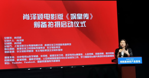 肖澤穎電影版《媧皇傳》籌備啟動(dòng) 銀幕再現(xiàn)女