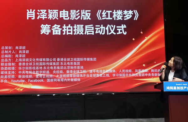 肖澤穎電影版《紅樓夢(mèng)》籌備啟動(dòng) 創(chuàng)新演繹經(jīng)