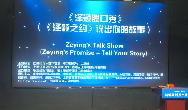 《澤穎脫口秀之青春之我》